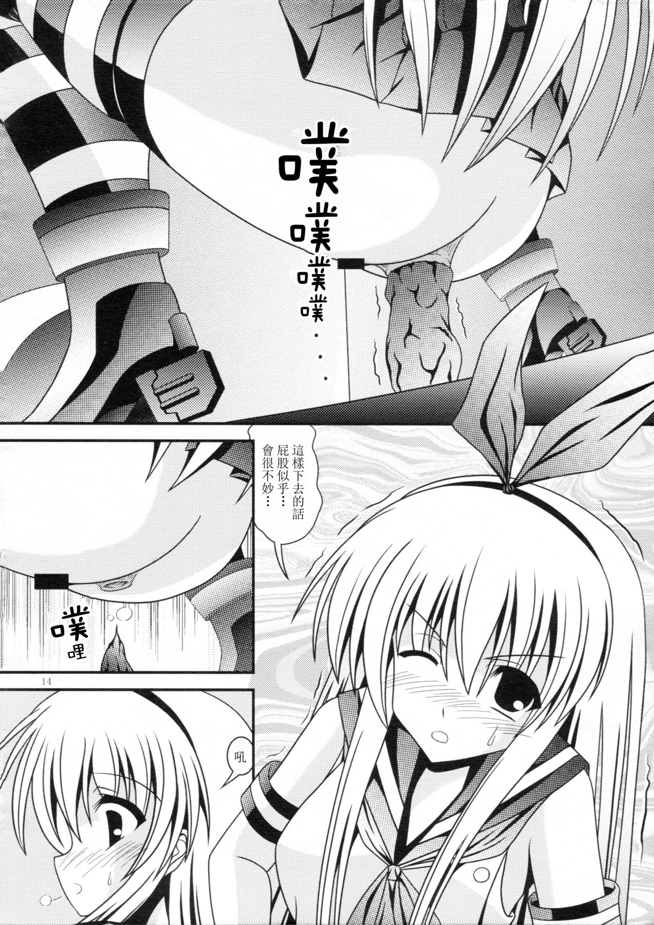 (C87) [Kyuushoku Dorobou (Murakumo)] RESUMPTION 5 (Kantai Collection -KanColle-) [Chinese] [臭鼬娘漢化組] page 14 full