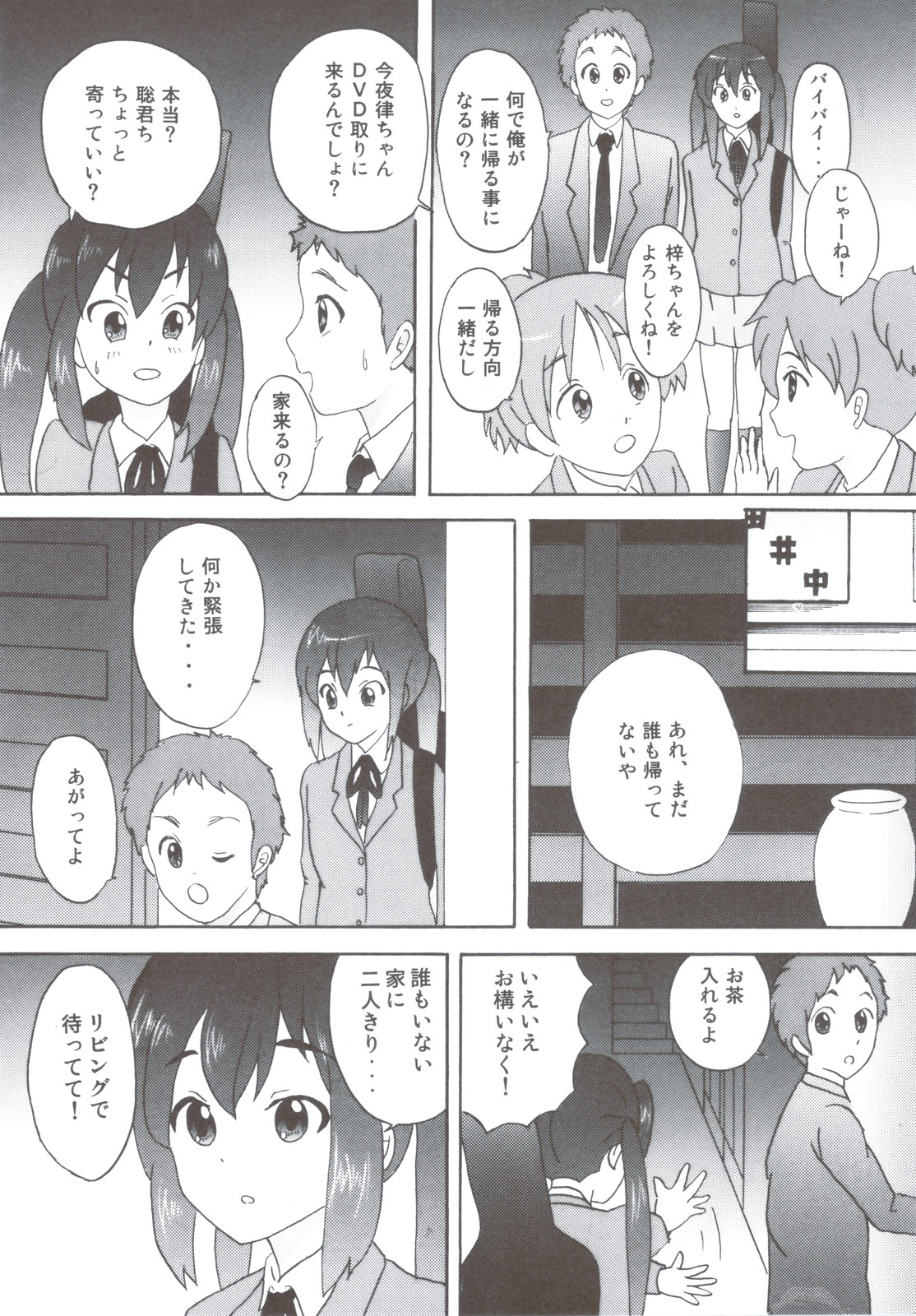 (C79) [Tachinomi-ya] Daisuki! (K-ON!) page 31 full