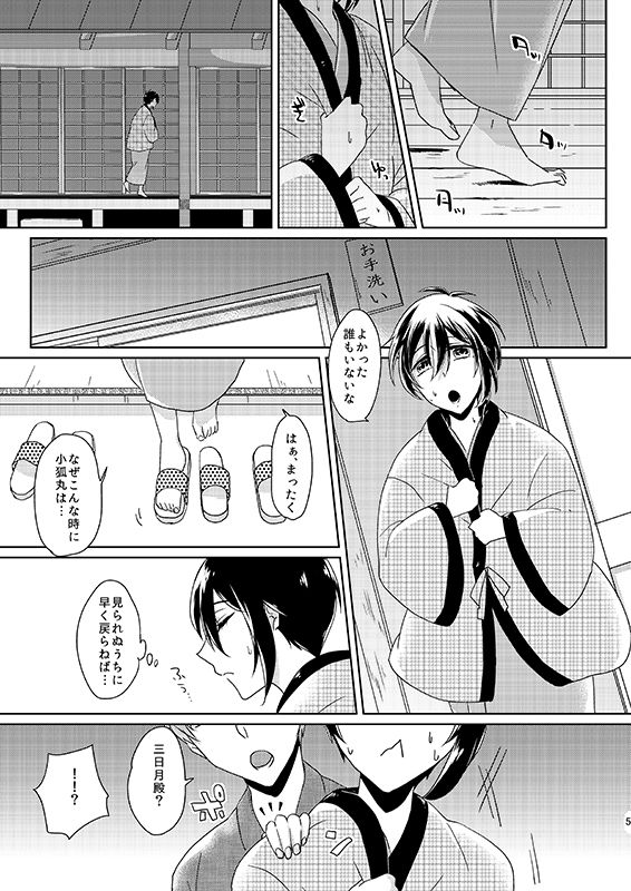 [TWTA (Raishi Ao)] Tsukiyo no Himitsu (Touken Ranbu) [Digital] page 4 full