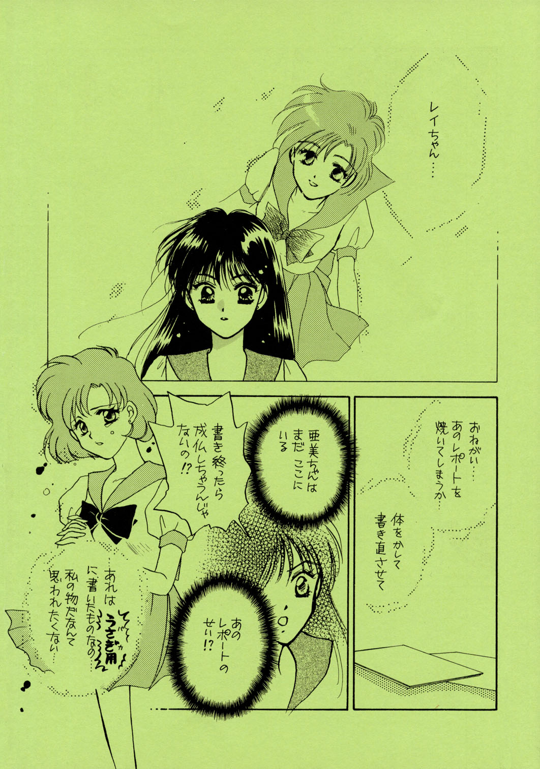 Sailor Moon JodanJanaiyo page 121 full