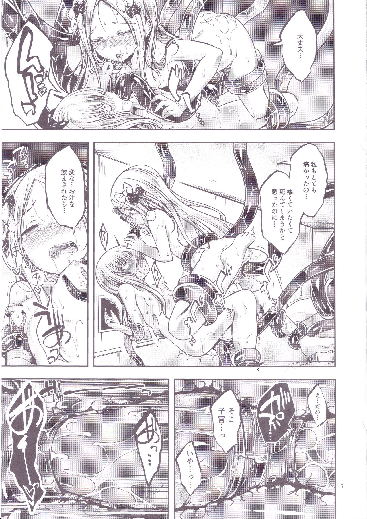 (C94) [Haisui no Jin (Naruko)] Chuu Chuu Tako Kaina (Fate/Grand Order) page 16 full