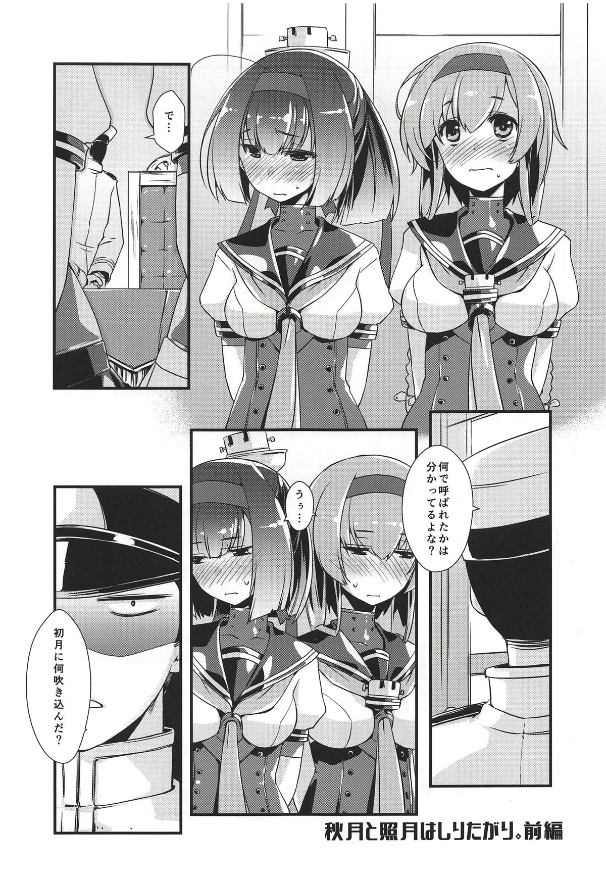 (COMIC1☆14) [Chimeishou (Ami Hideto)] Akizuki to Teruzuki wa Shiritagari. Zenpen (Kantai Collection -KanColle-) page 4 full