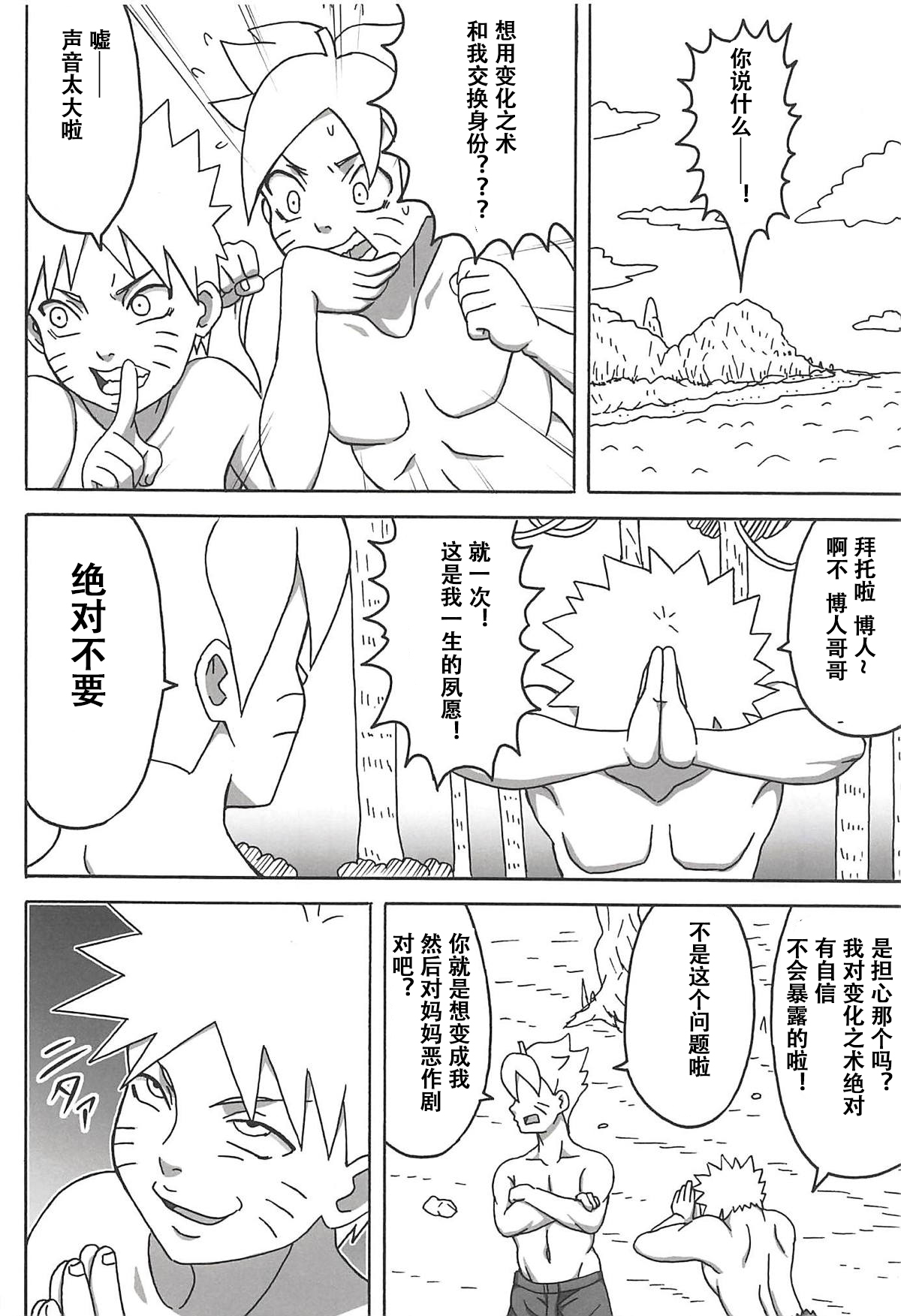 (C94) [Naruho-dou (Naruhodo)] Jungle GT (Boruto) [Chinese] [萝莉推土机个人渣翻] page 7 full