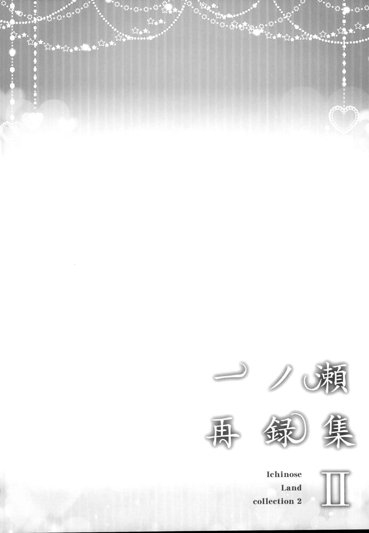 (C95) [Ichinose Land] Ichinose Sairokushuu II (Kantai Collection -KanColle-, Granblue Fantasy) page 6 full