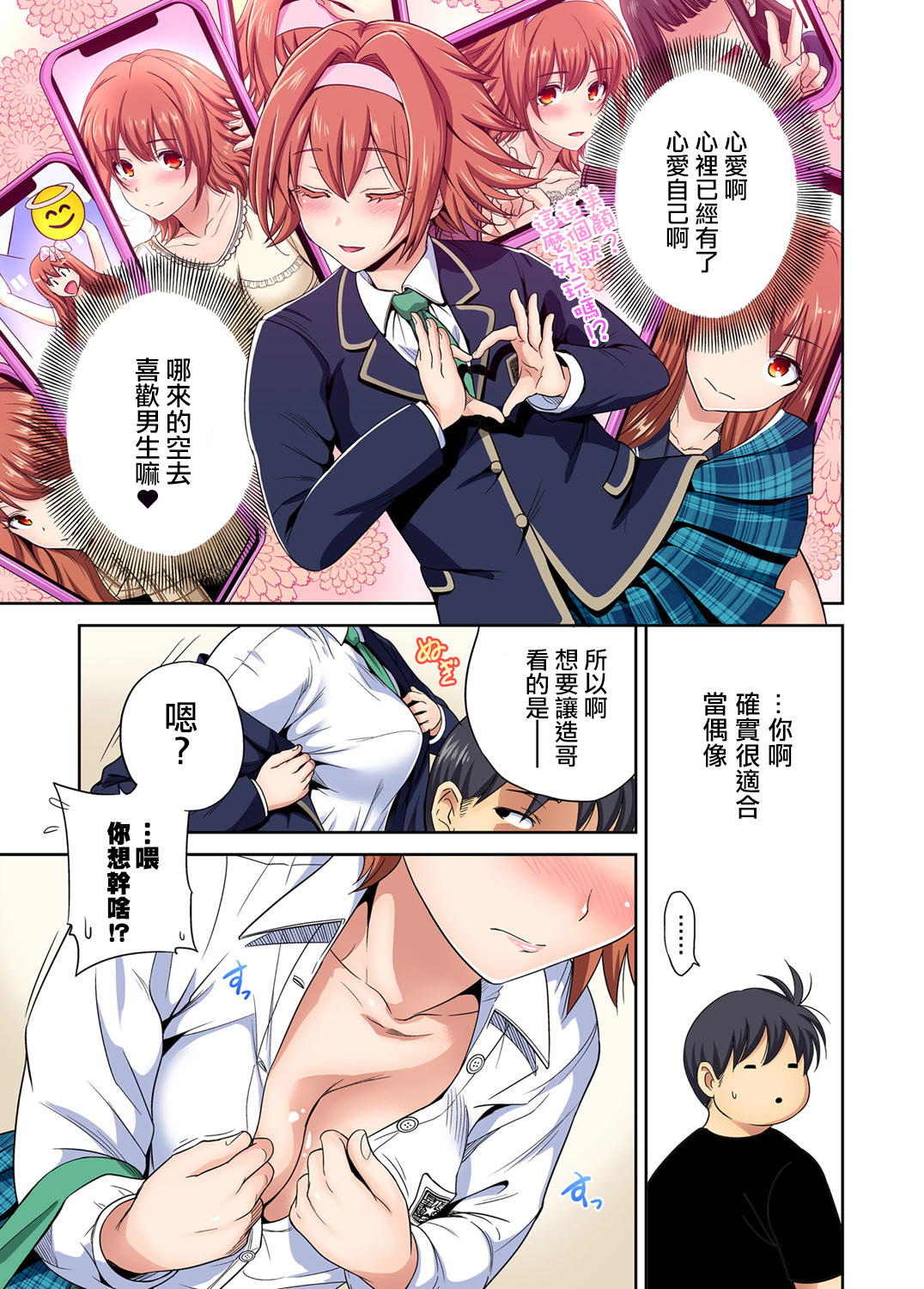 [Okumori Boy] Oretoku Shuugakuryokou ~Otoko wa Jyosou shita Ore dake!! Ch. 31 [Chinese] [沒有漢化] [Digital] page 9 full