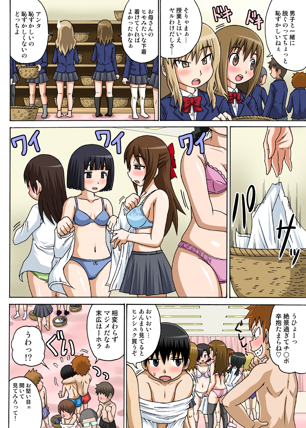 [Iguchi Sentarou] Classmate to Ecchi Jugyou 1~3 [Digital] page 5 full