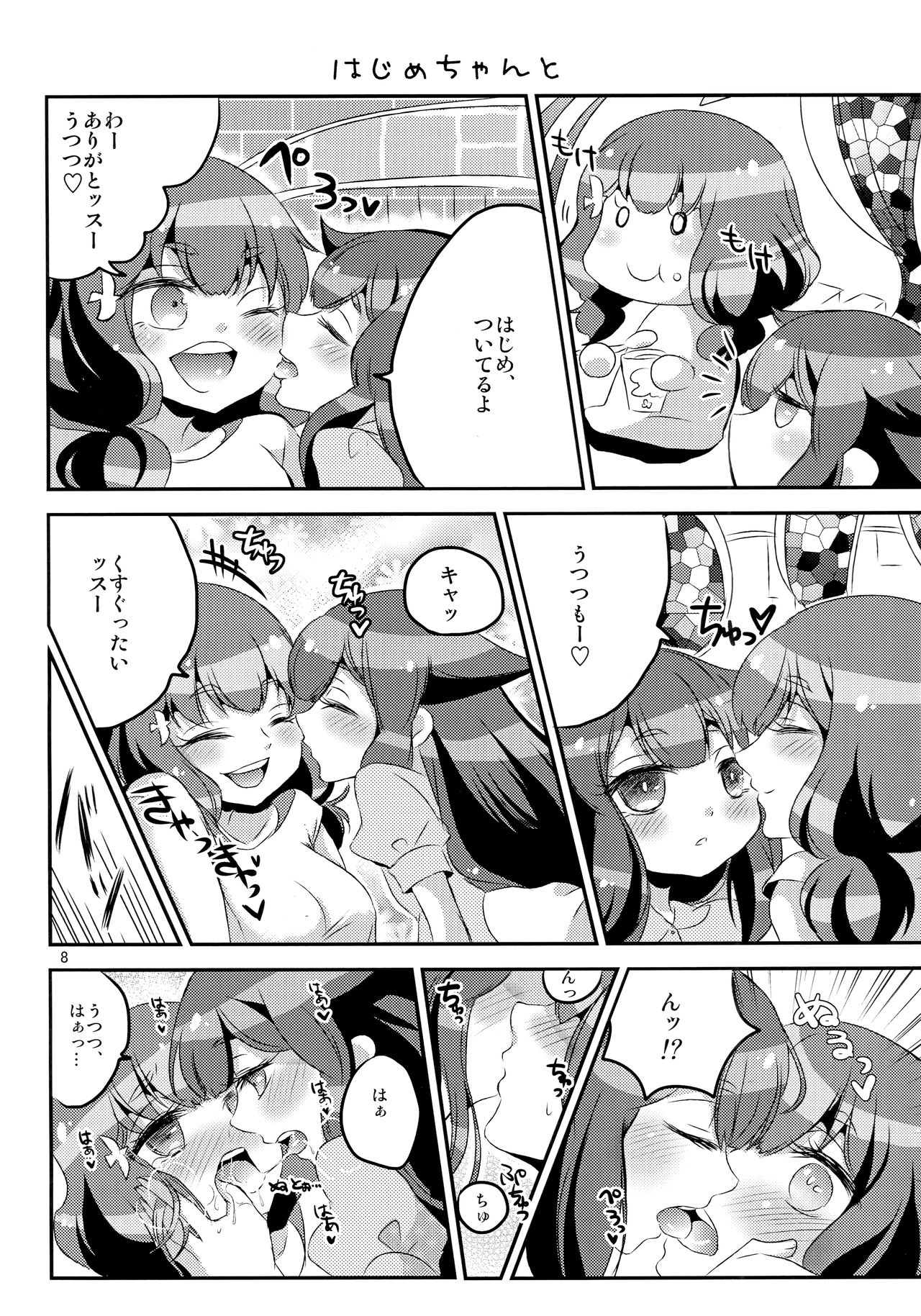 (C85) [Minai -yakutai- (Larua)] Utsutsu-chan * Utsuutsu Shinai (GATCHAMAN Crowds) page 7 full