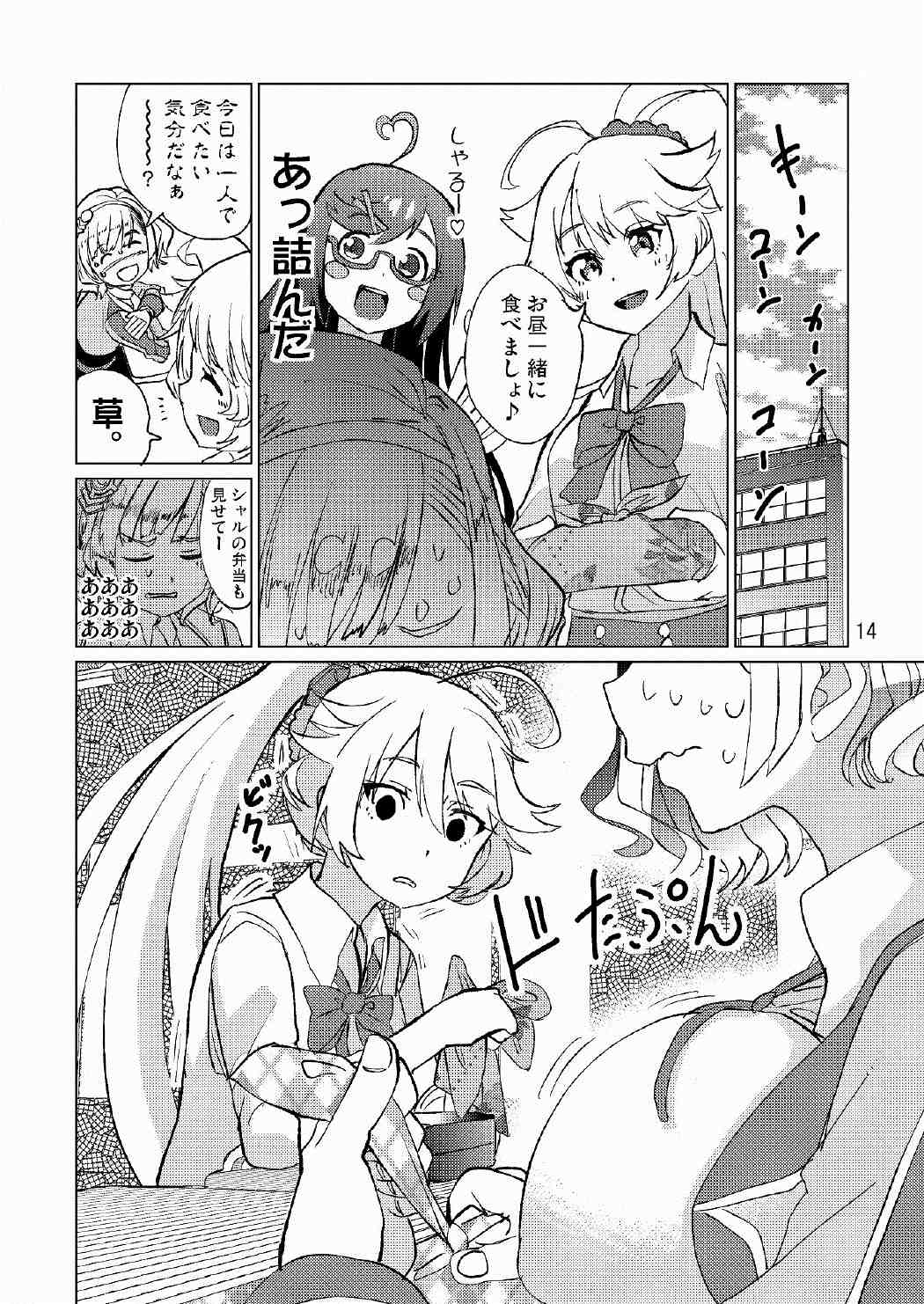 [ピロシキ帝国(ンモ=エザゴ)] 生徒会長が食っちゃ寝を繰り返したら牛になったって本当ですか!? (白猫プロジェクト) page 15 full