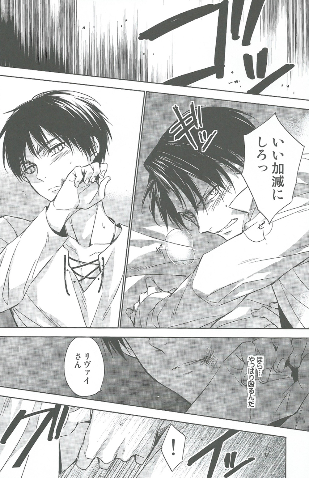 [Hummel] Two of a Kind (Shingeki no Kyojin) page 24 full