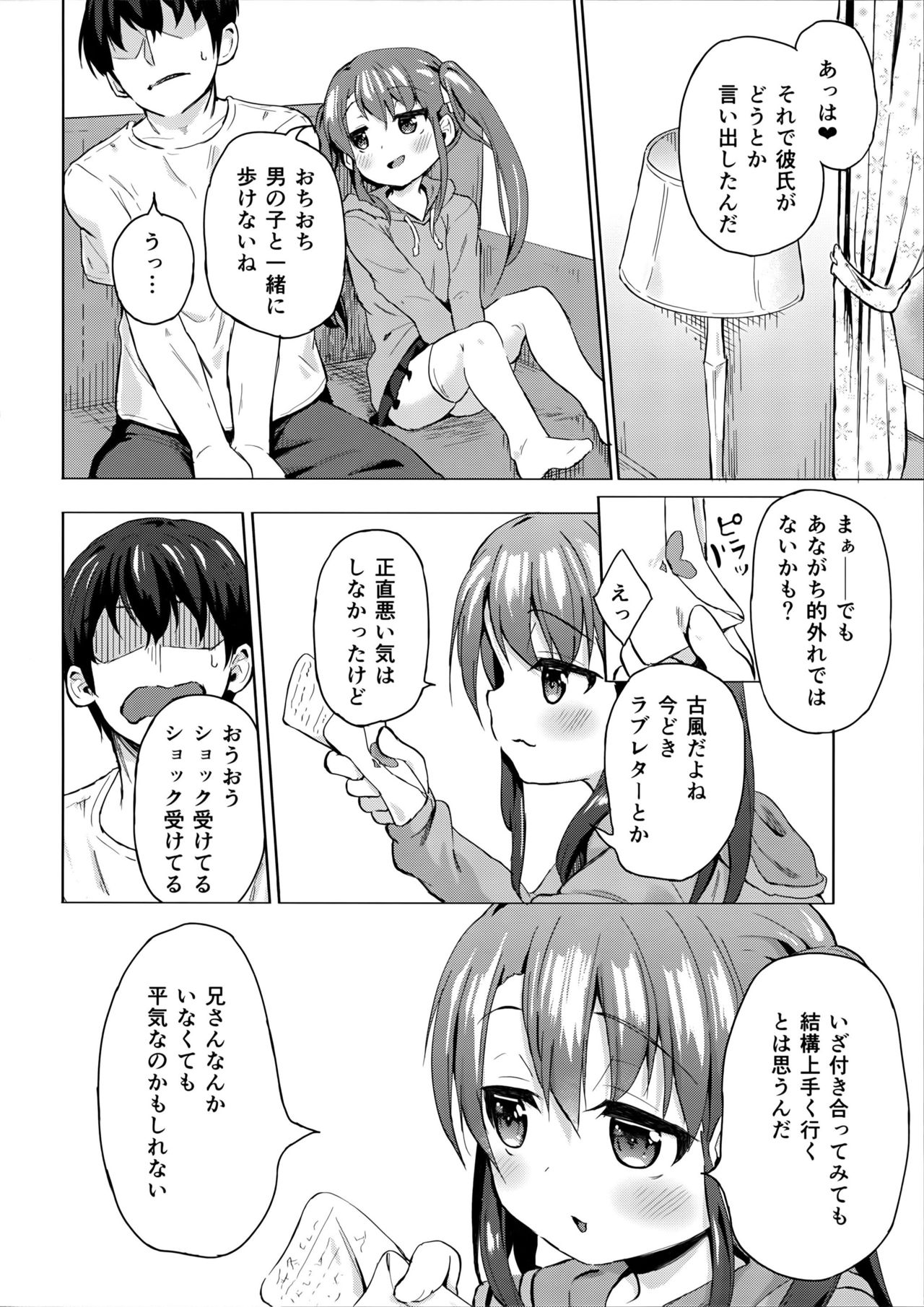 (C96) [Soukousen (Pizanuko)] Imouto wa Ani Senyou page 21 full