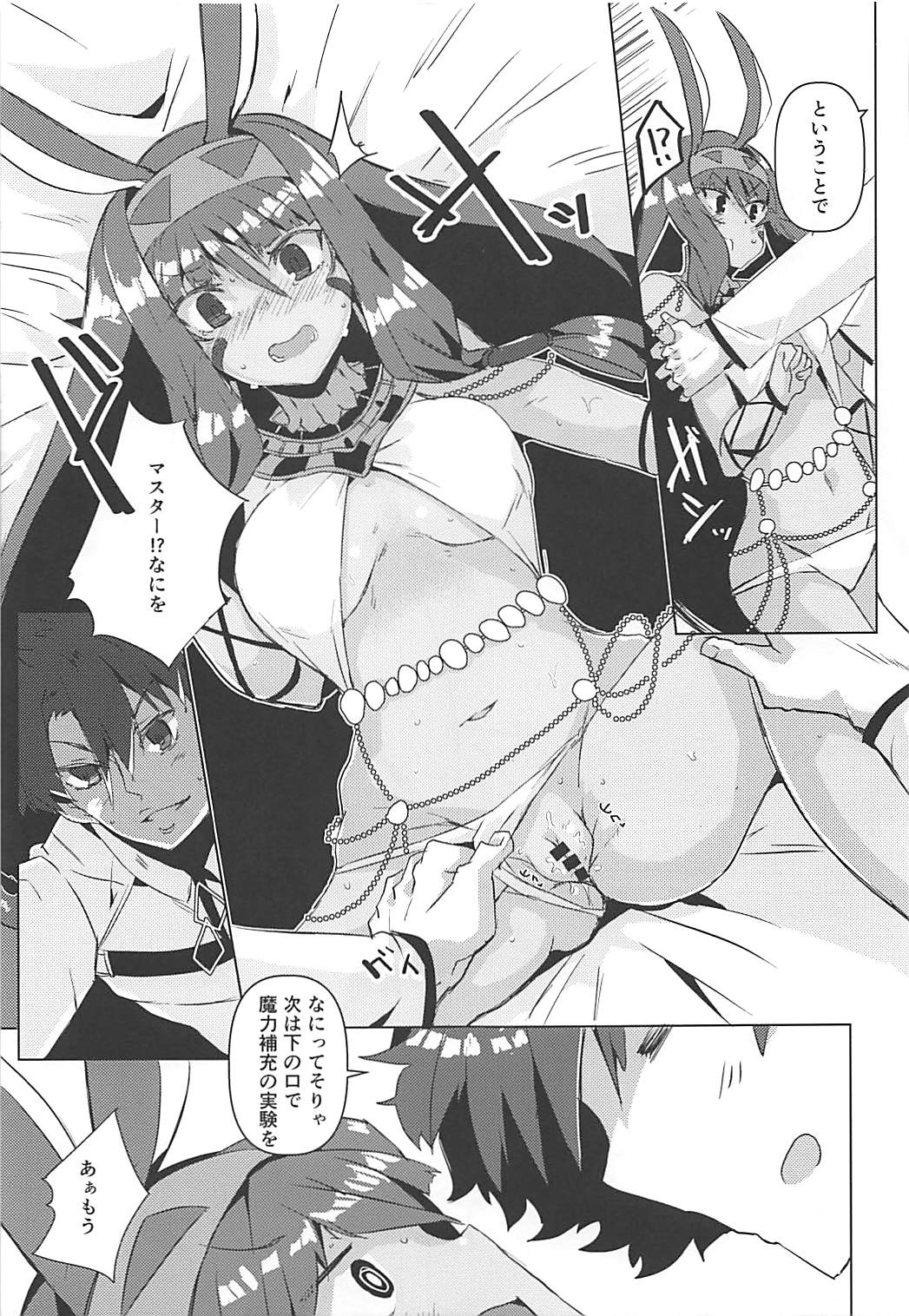 (C93) [662KB (Jyuuji)] Nito My Room (Fate/Grand Order) page 10 full