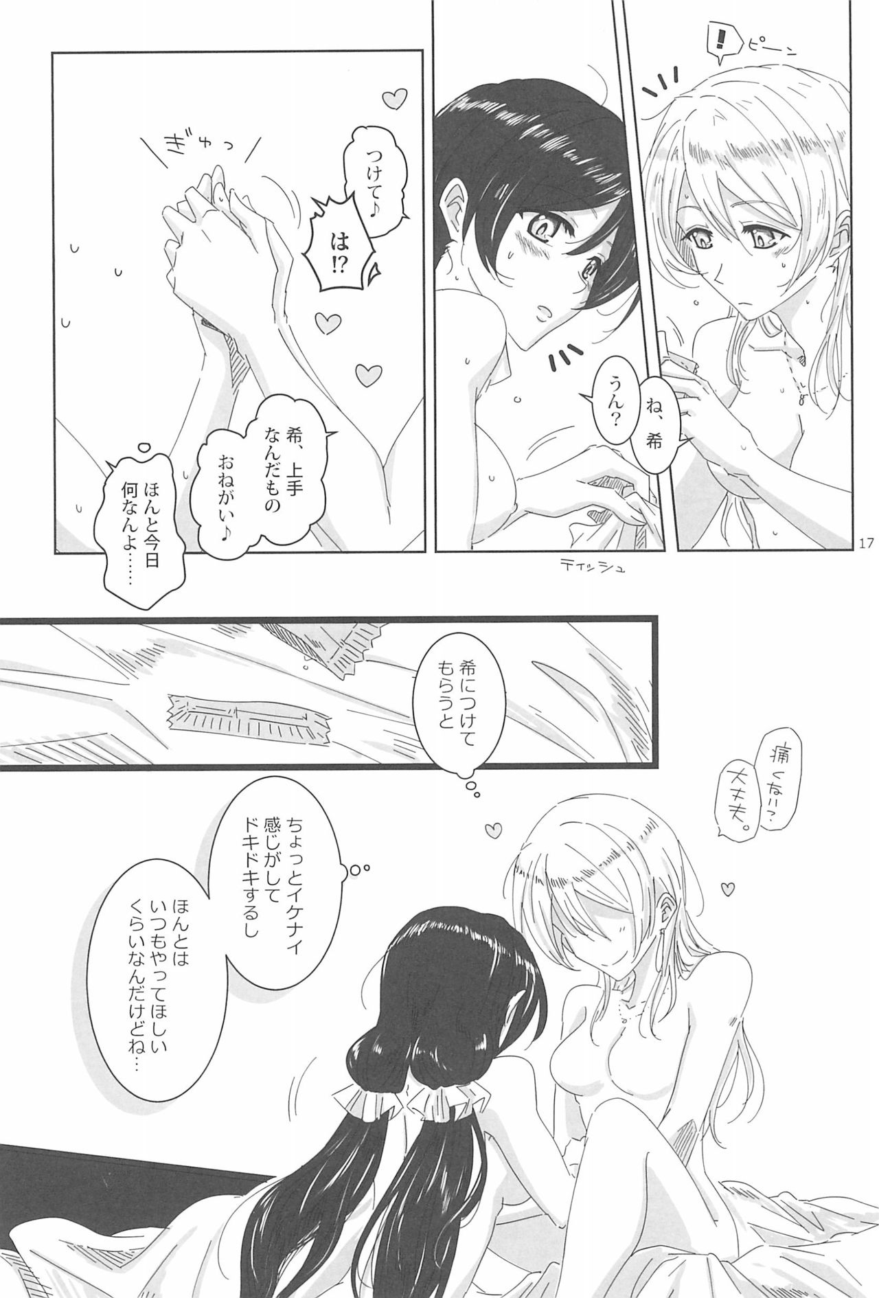 (Bokura no Love Live! 13) [EXPOT (Kamiya)] LIGHT MY FIRE! (Love Live!) page 19 full