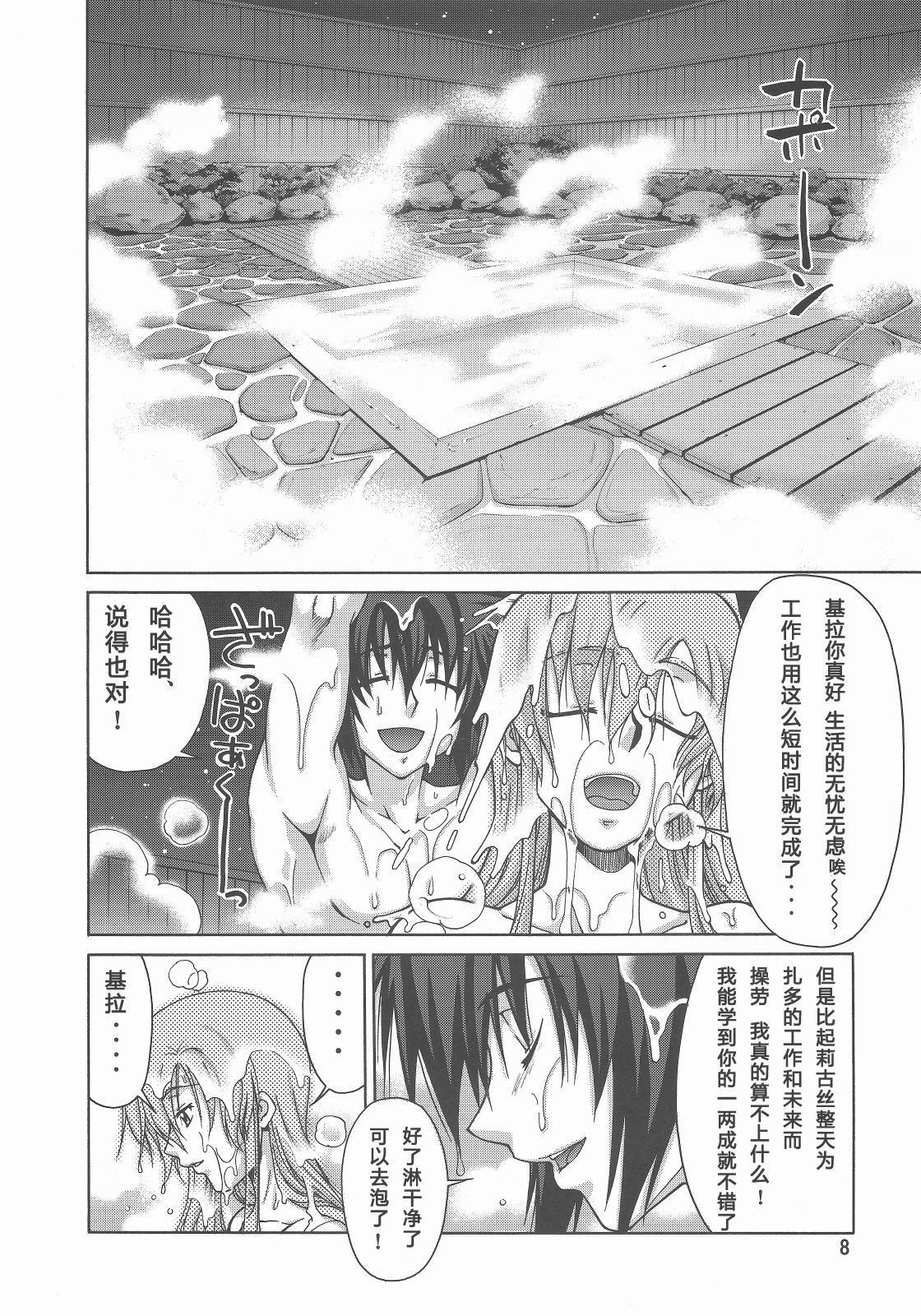 (C73) [GOLD RUSH (Suzuki Address)] A Diva of Healing III (Gundam SEED Destiny) [Chinese] [graviton个人汉化] page 8 full