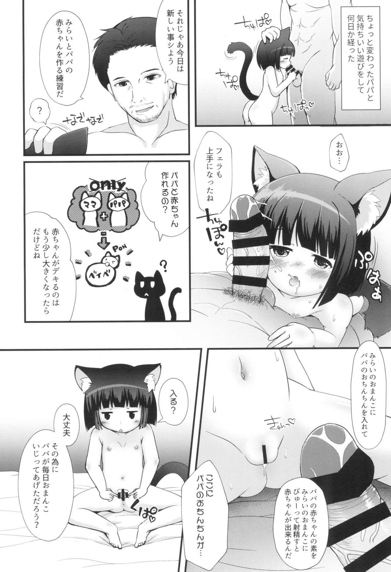 (C92) [Cat Expert (Nekousa)] Neko Puni! vol.13 page 8 full