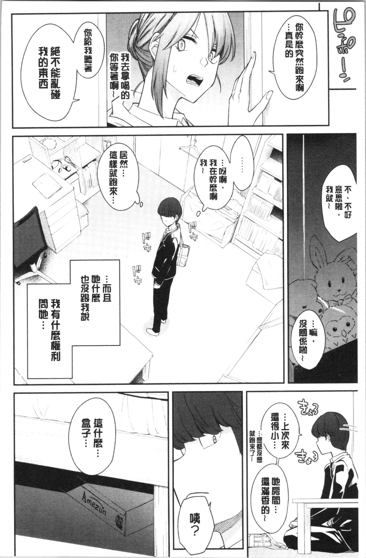 [Orikuchi Hirata] sasotte rundesu kedo? | 誘惑勾引到你了吧? [Chinese] page 10 full