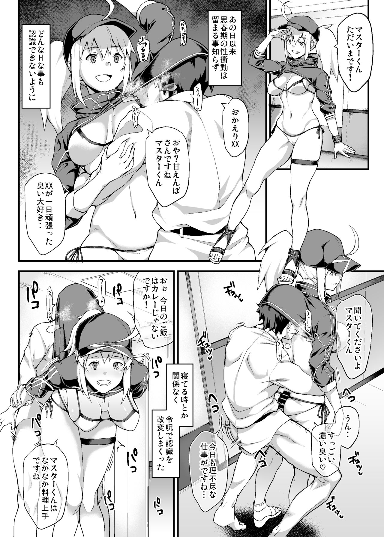 [STANKY (yozo)] Sore wa Kyorikan ga Chikasugiru Heroine XX ga Warui yo (Fate/Grand Order) [Digital] page 13 full