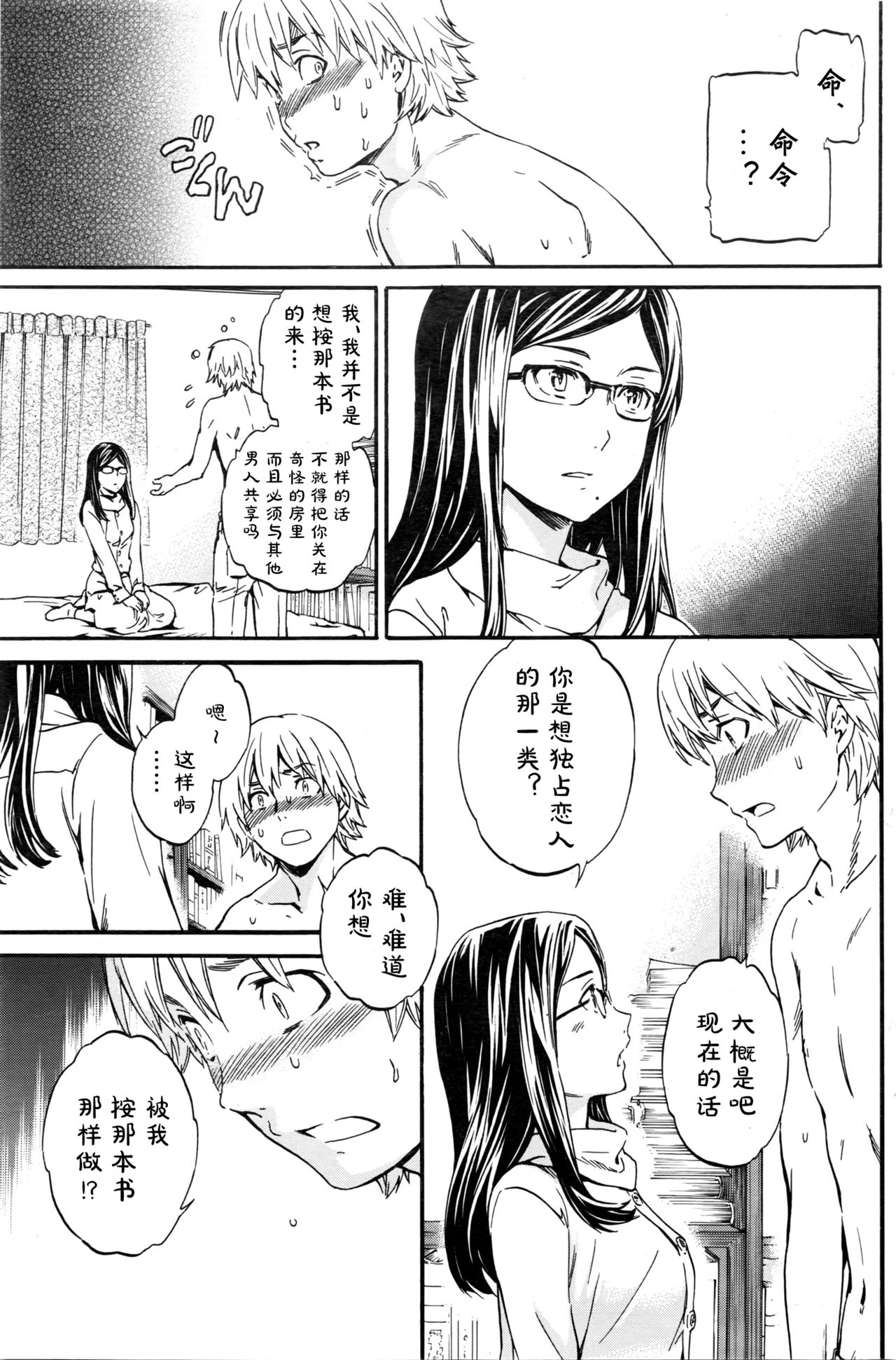 [Cuvie] Bibliomania! | 书痴！ (COMIC Penguin Club Sanzokuban 2016-04) [Chinese] [st.] page 11 full