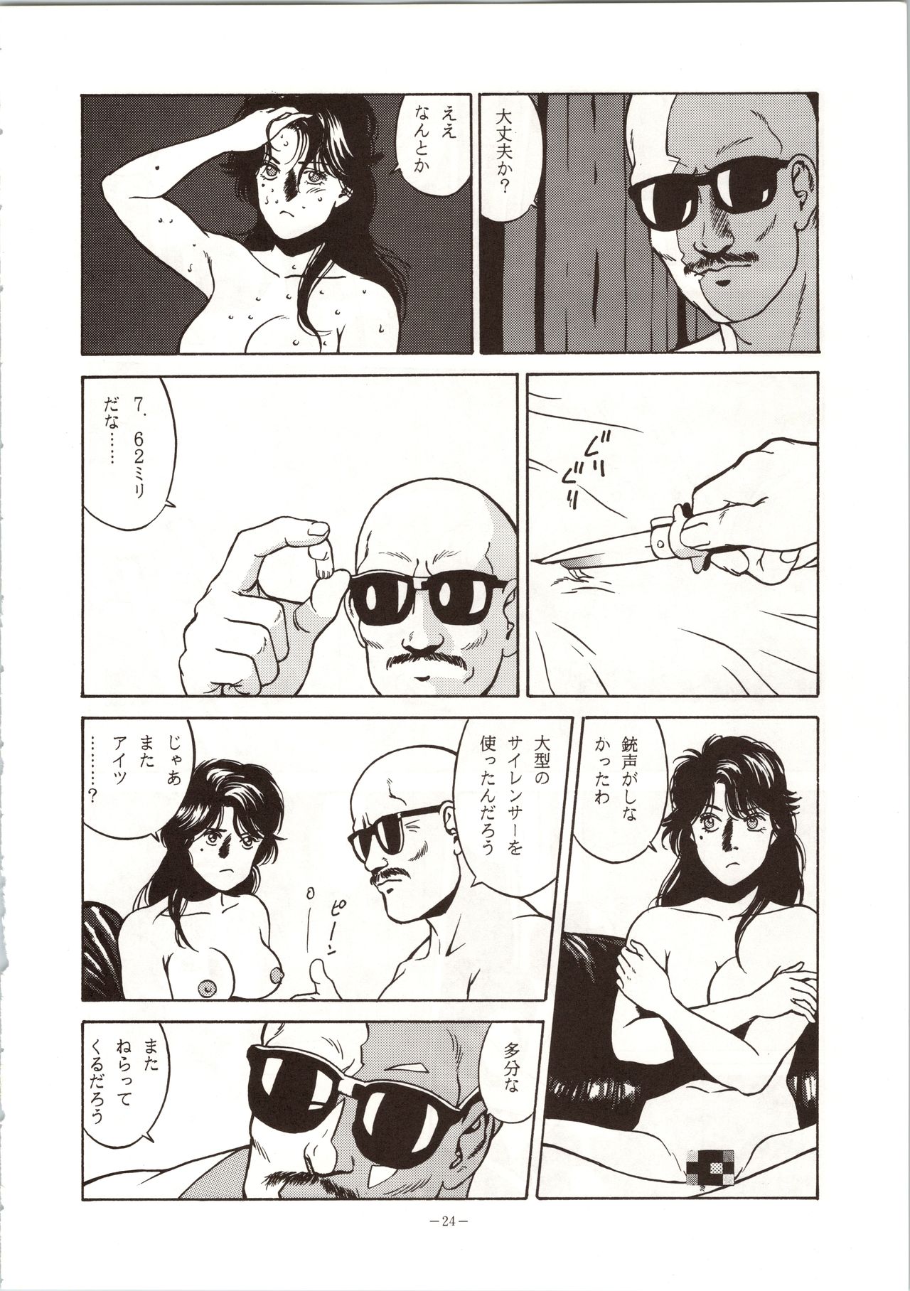 (C42) [ALPS (Various)] LOOK OUT 24 (Various) page 24 full
