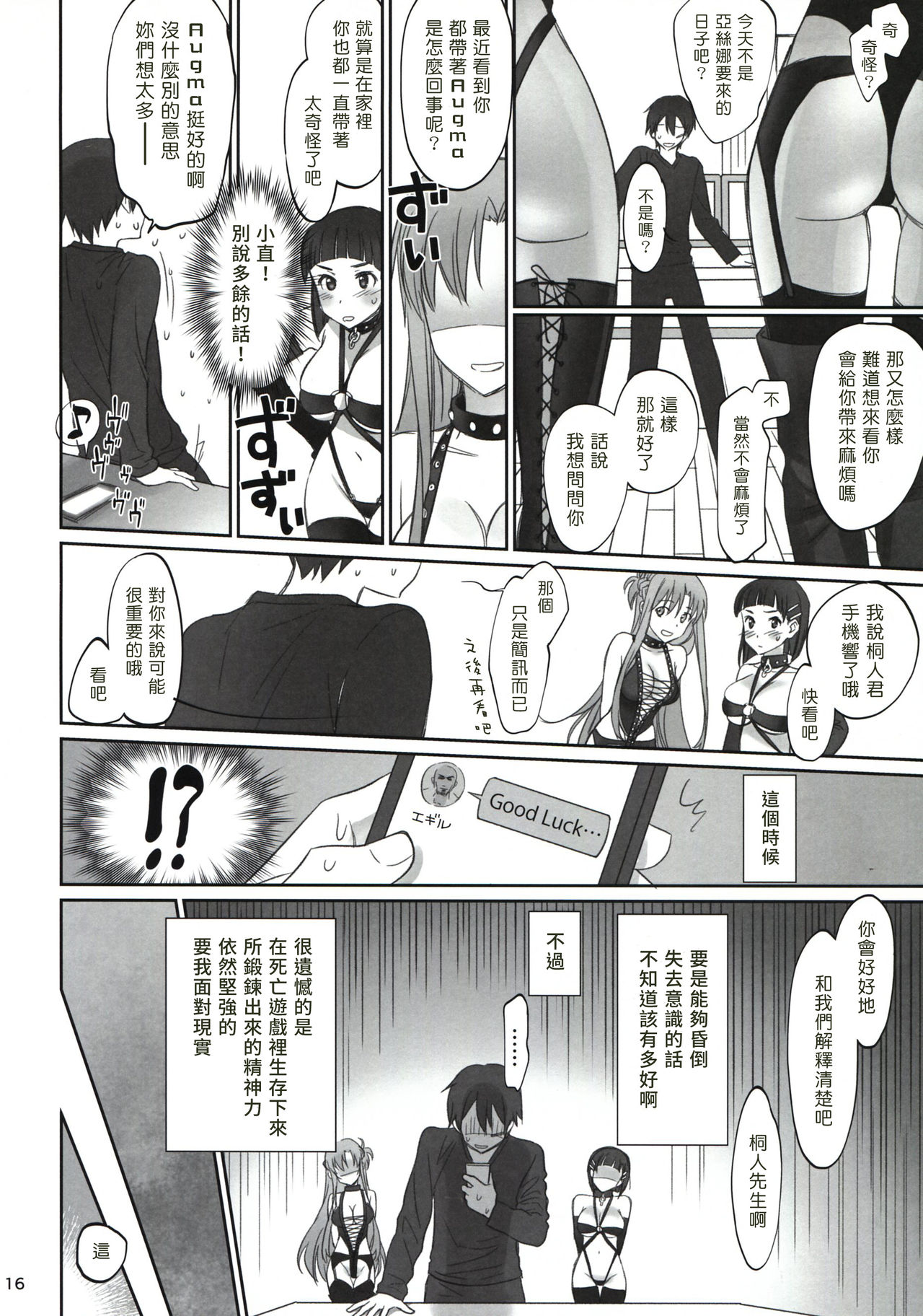 (C92) [Bloody Okojo (Caviar, Mojyako)] Voyeuristic Disorder (Sword Art Online) [Chinese] [塔布里斯個人漢化] page 16 full