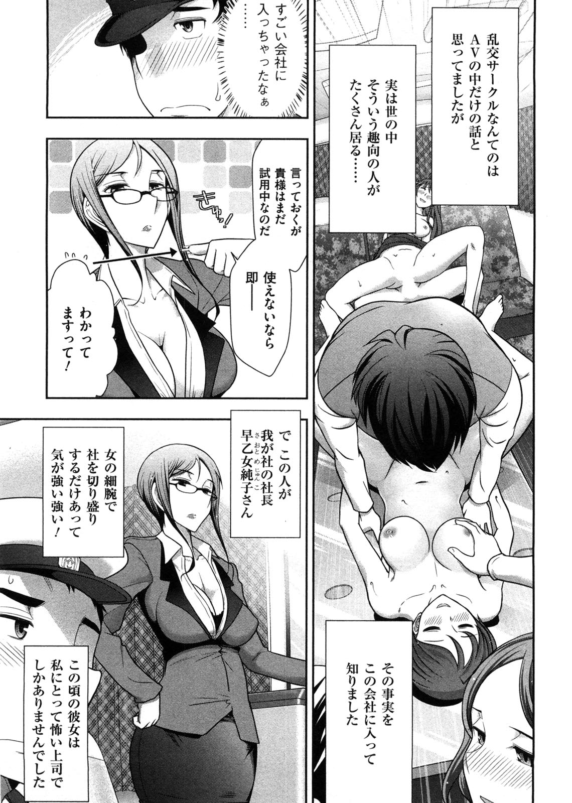 [Ohmi Takeshi] Mix Party page 8 full