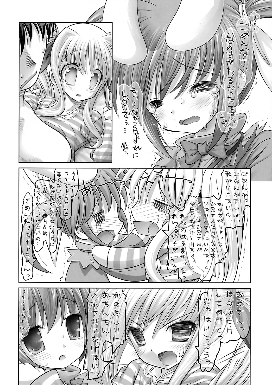 (C74) [STUDIO HUAN (Raidon)] New Nanofei.  III (Mahou Shoujo Lyrical Nanoha) page 45 full