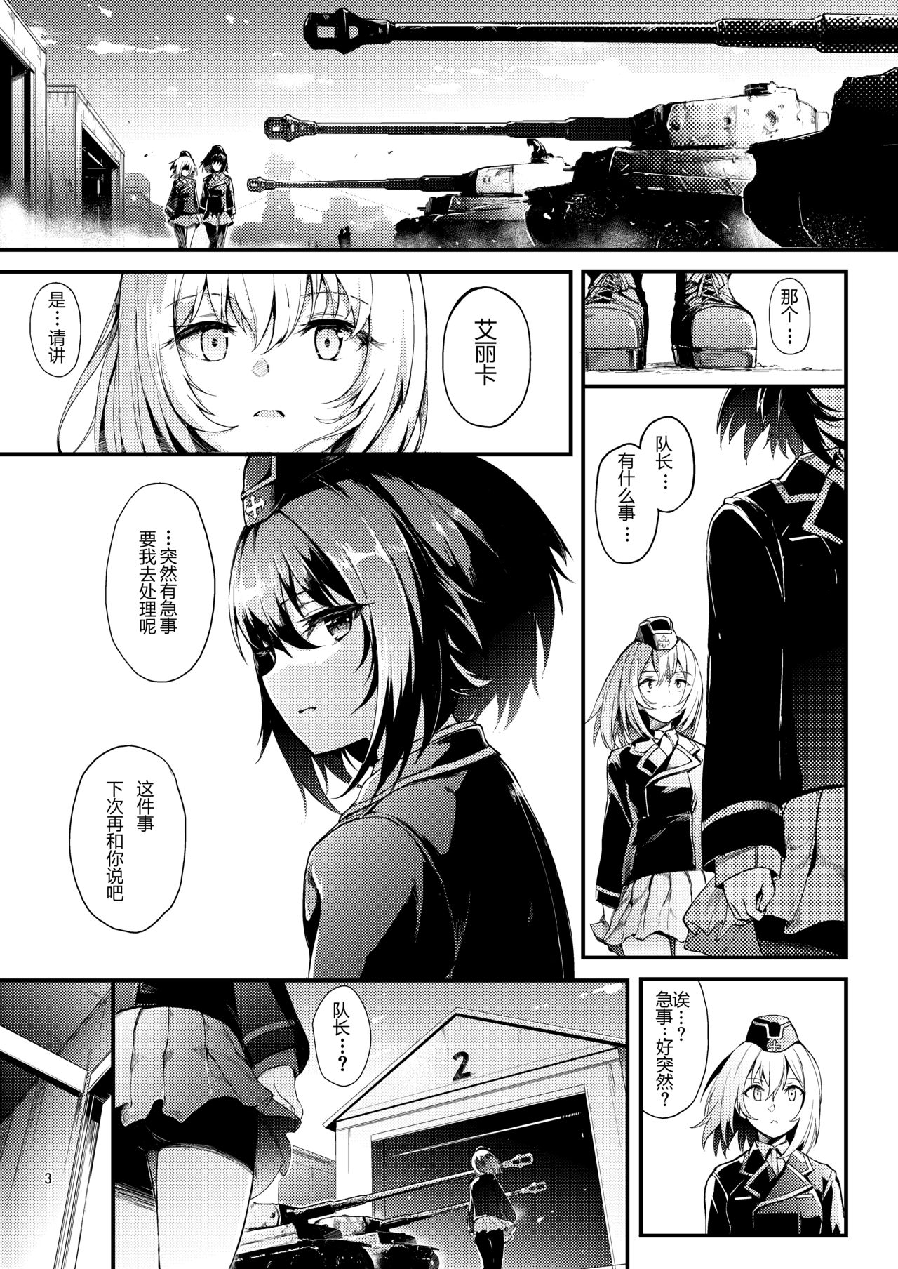 (C93) [Kyockchokyock (Kyockcho)] Kuromorimine Ryoujoku -Zenjitsu Shou- (Girls und Panzer) [Chinese] [79G个人汉化] page 2 full