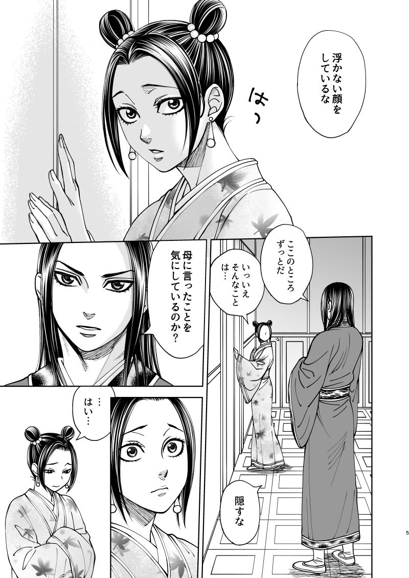 [譲] 花陰 (KINGDOM) [Digital] page 5 full