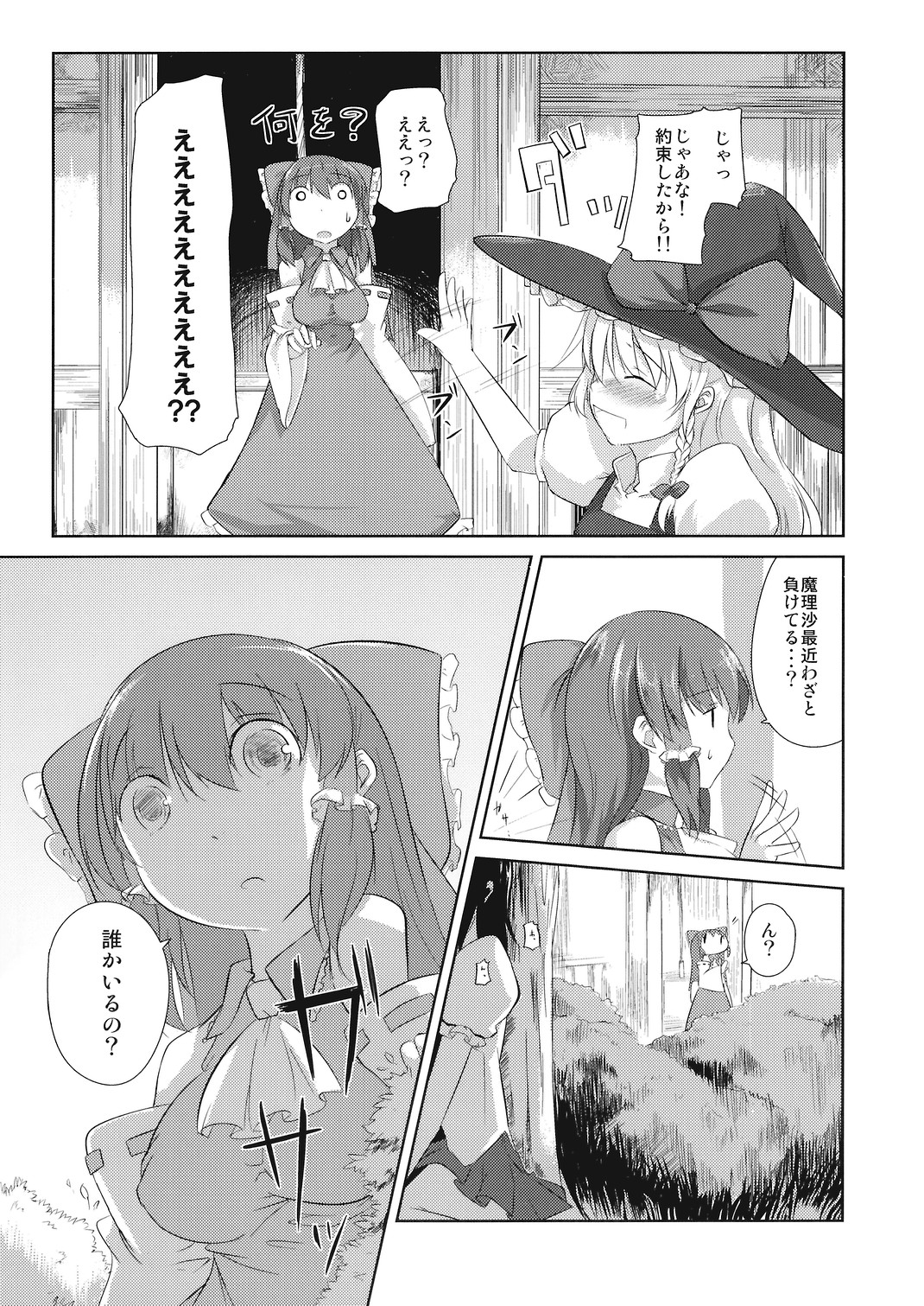 (C73) [Katamichi Kippu (Mikage Sekizai)] Sonna Gensoukyou (Touhou Project) page 9 full