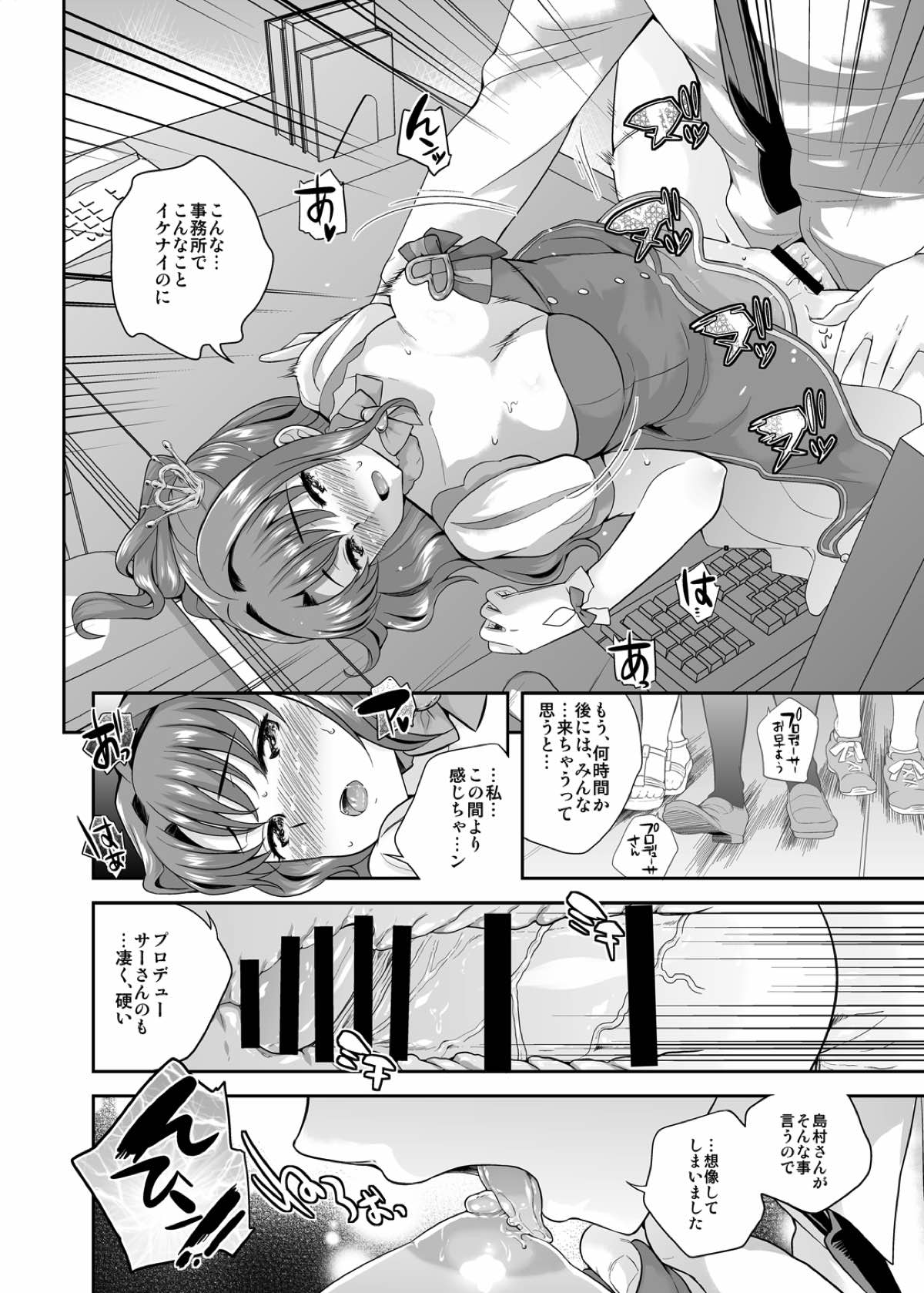 [Kikkaya (Uesugi Kyoushirou)] Idol no Off Shot (THE IDOLM@STER CINDERELLA GIRLS) [Digital] page 31 full