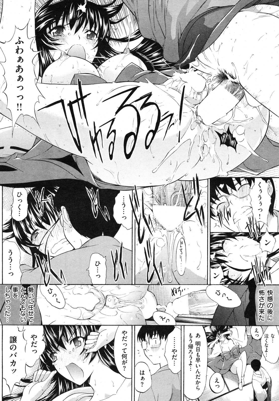 COMIC Shitsurakuten Vol.16 2012-10 page 21 full