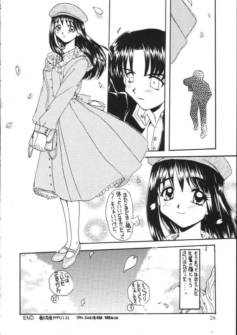 (C53) [SUKAPON-DO (Kagawa Tomonobu, Yano Takumi)] Melty Heart (To Heart) page 25 full