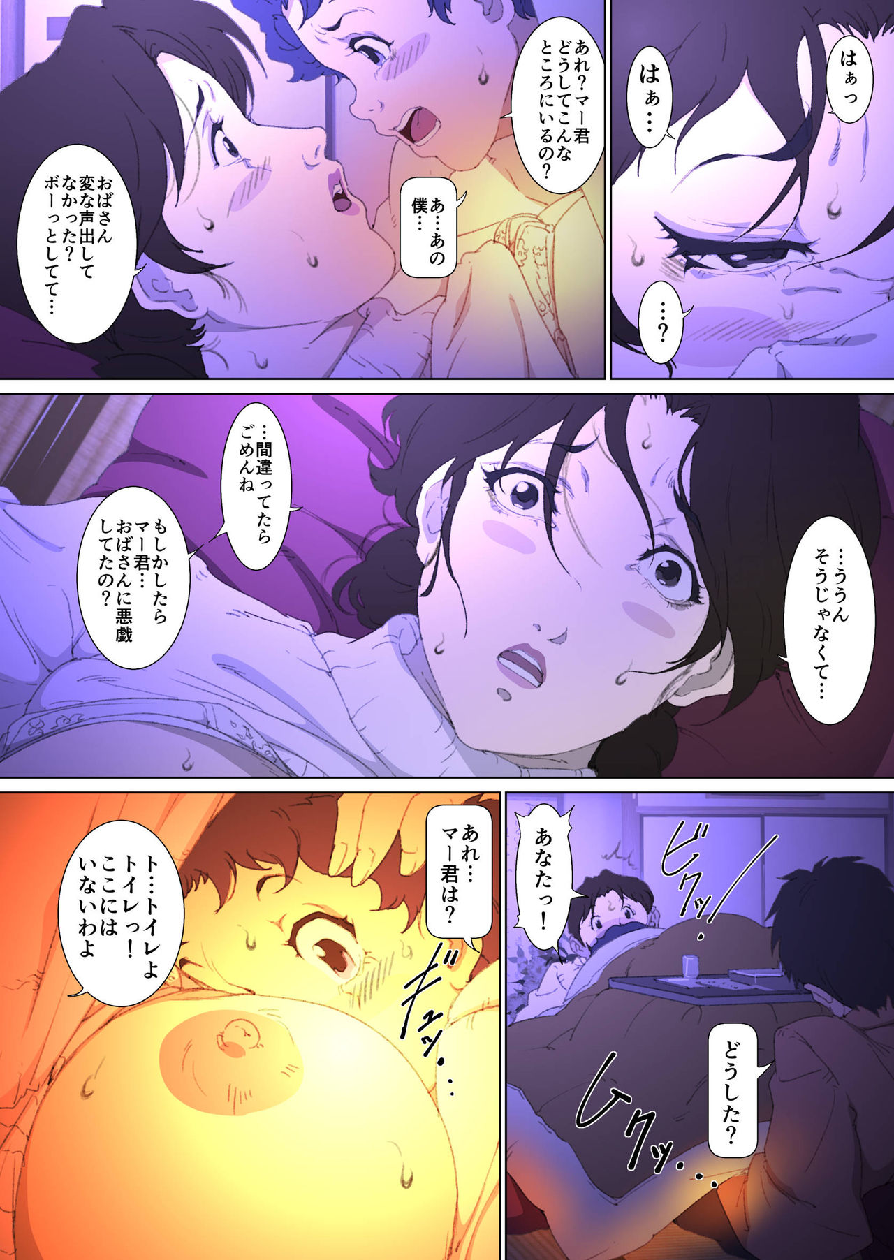 Mother Misuko Mischief in Kotatsu page 17 full