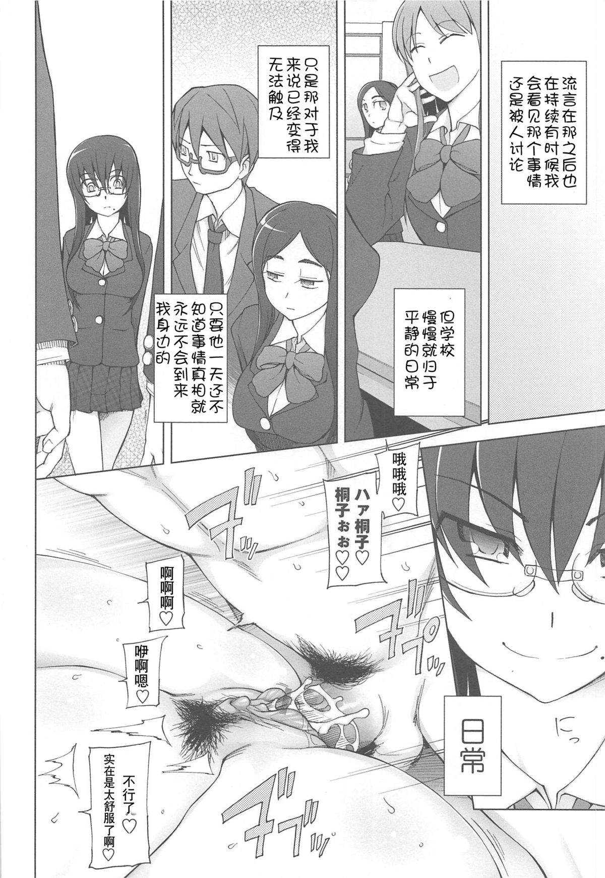 [Miito Shido] LUSTFUL BERRY Ch. 4 [Chinese] [joungpig个人汉化] page 4 full