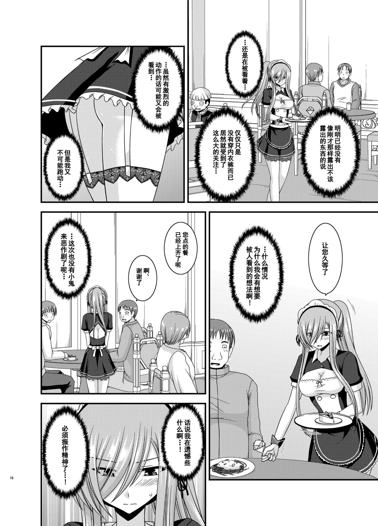 [valssu (Charu)] Melon ga Chou Shindou! R13 (Tales of the Abyss) [Chinese] [流星汉化] [Digital] page 17 full