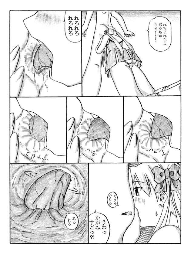 [Touyou Zatsugidan] PeroPeroKagaMIX page 16 full