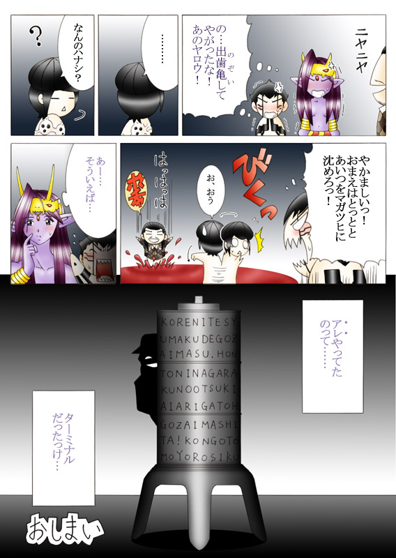 [Yaksini] Will devil loves me? Part 1-5 (Shin Megami Tensei) page 78 full