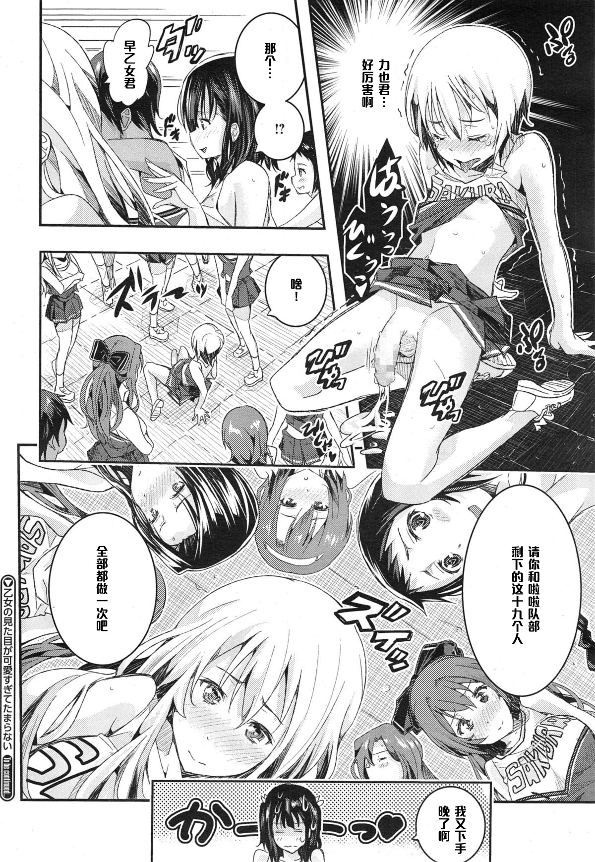 [Aino Chie] Otome no Mitame ga Kawai Sugite Tamaranai (COMIC Megastore Alpha 2015-02) [Chinese] [黑条汉化] page 26 full