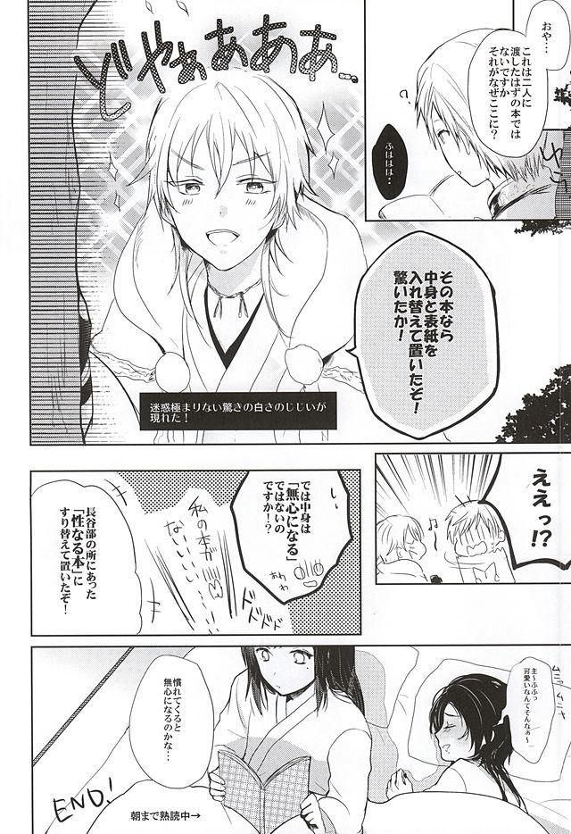 (Hyattou Ryouran ~Kimi no Heart o Shirahadori~) [Nightrondo (Ichika)] Nee Nee Nayande mo Iin Janai? (Touken Ranbu) page 17 full