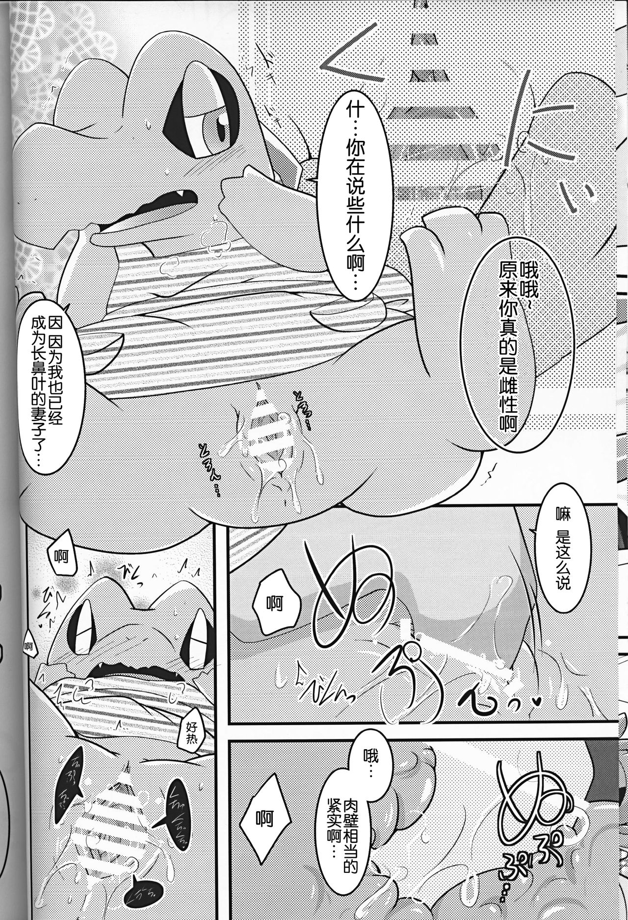 (C93) [BLACK FANG (Ryoutani Kana)] Dreamy Smoke (Pokémon) [Chinese] [虾皮汉化组] page 14 full
