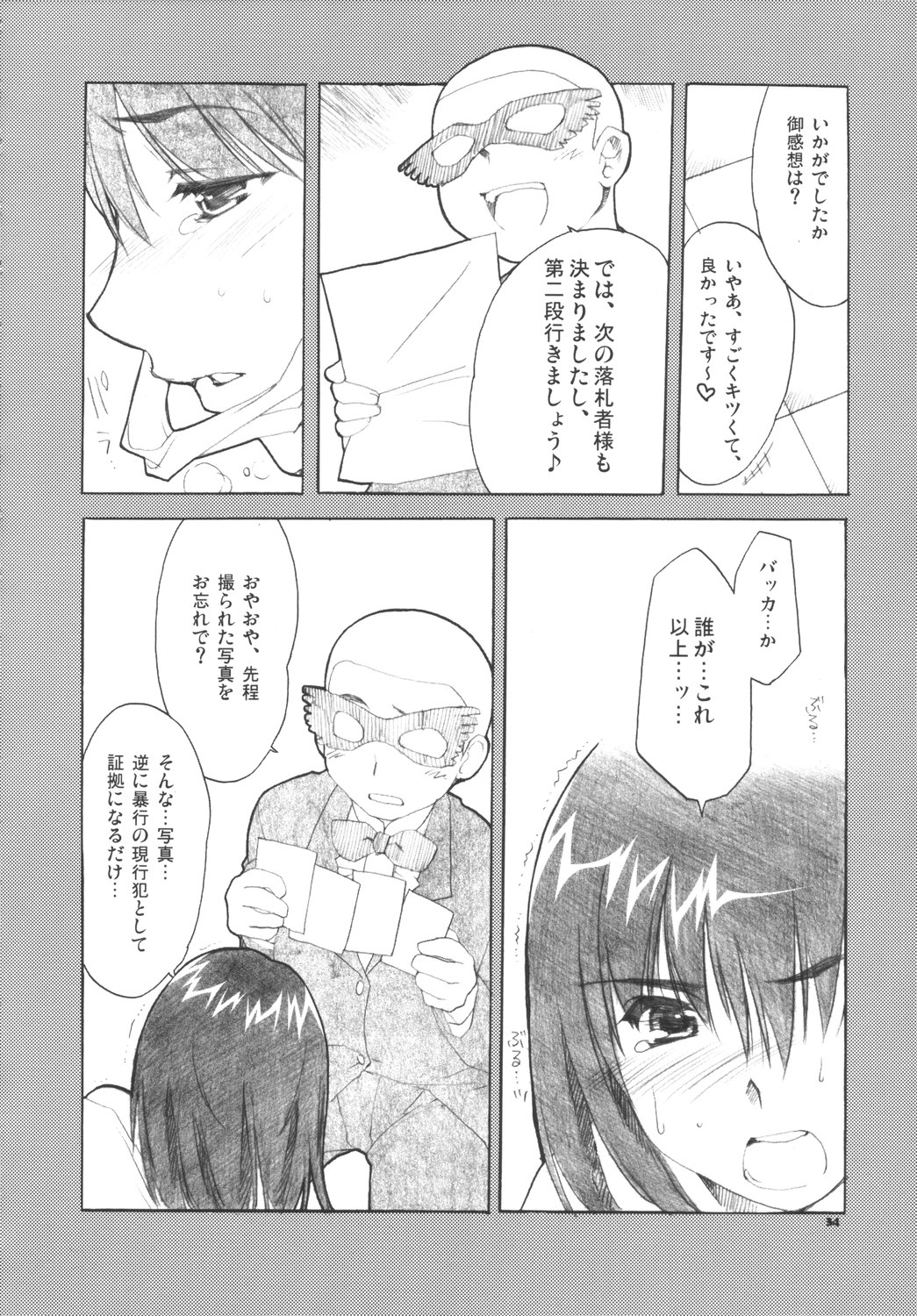 [Alpha to Yukaina Nakamatachi] Taiikusai -The Endless Honeymoon- (School Rumble) page 33 full