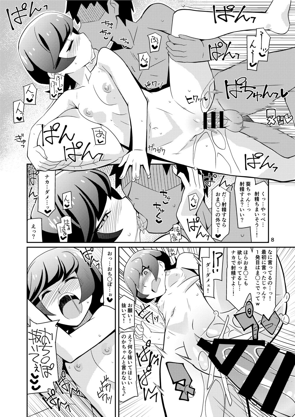 [4or5 Works (Chicago)] INKOU THE PLAY NS (Yu-Gi-Oh! VRAINS) [Digital] page 7 full