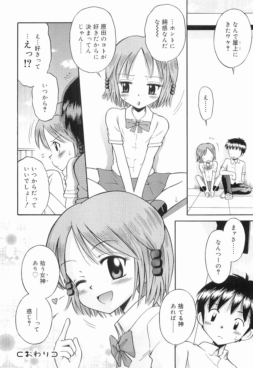 [Tamachi Yuki] WHITE LOLITA page 71 full