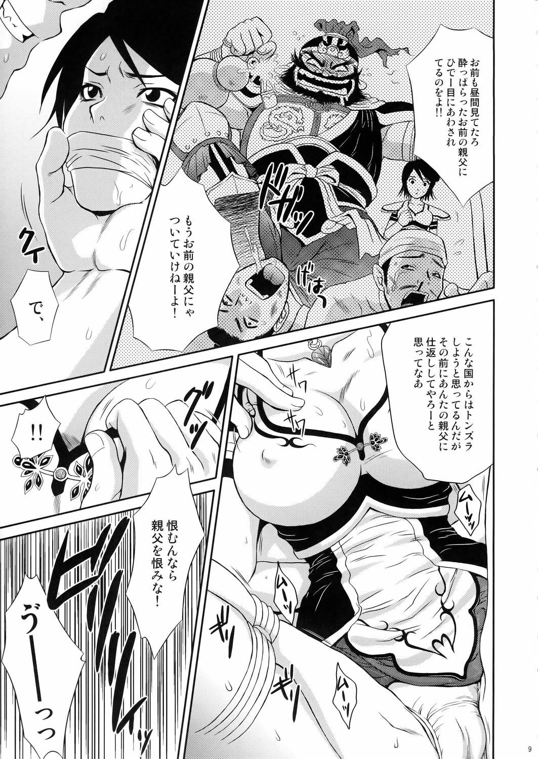 (CR37) [U.R.C (Momoya Show-Neko)] Seisai Muzan (Dynasty Warriors) page 8 full