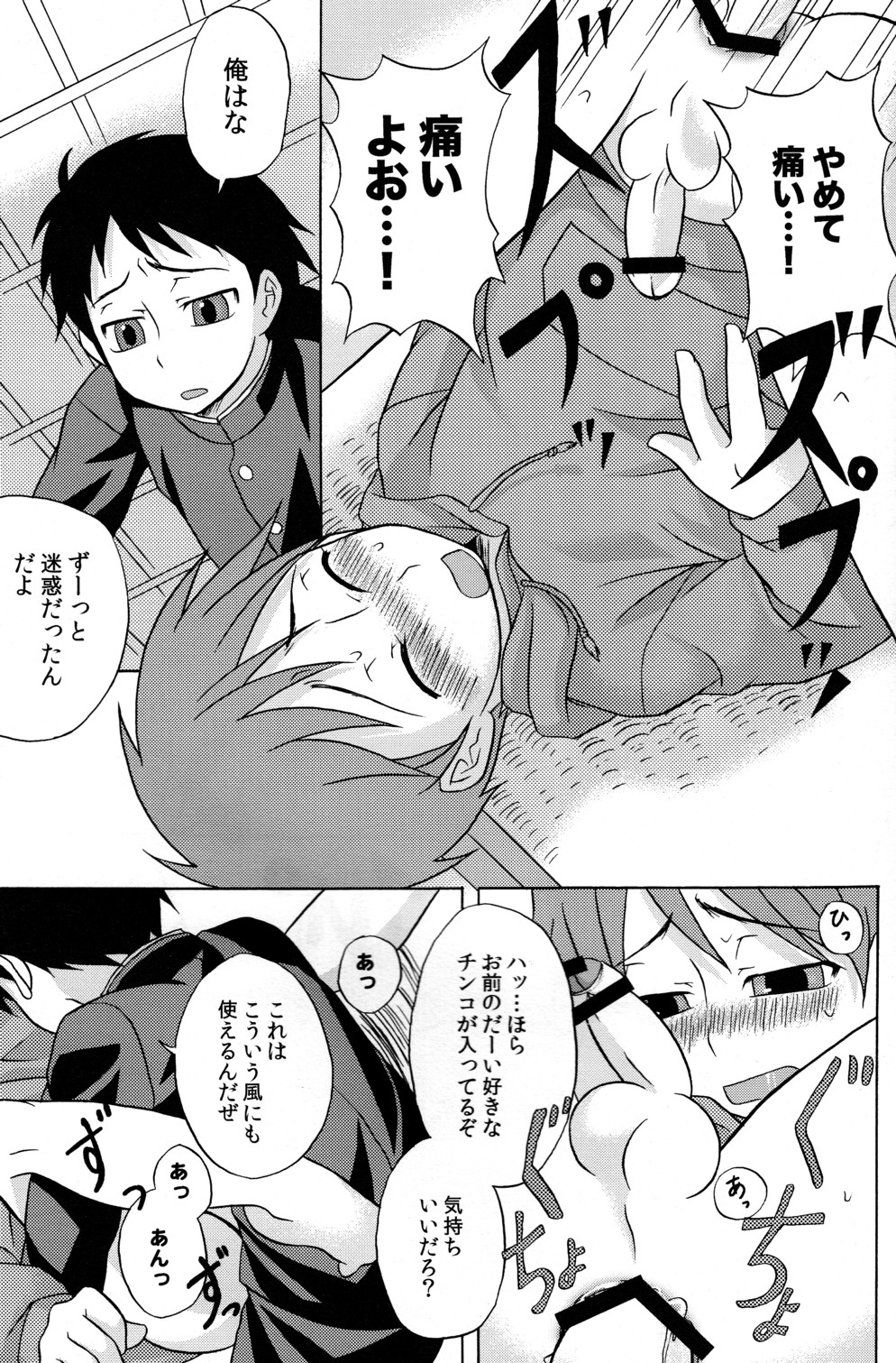 [Datsuryoku Kenkyuukai (Kanbayashi Takaki)] Diachin page 13 full