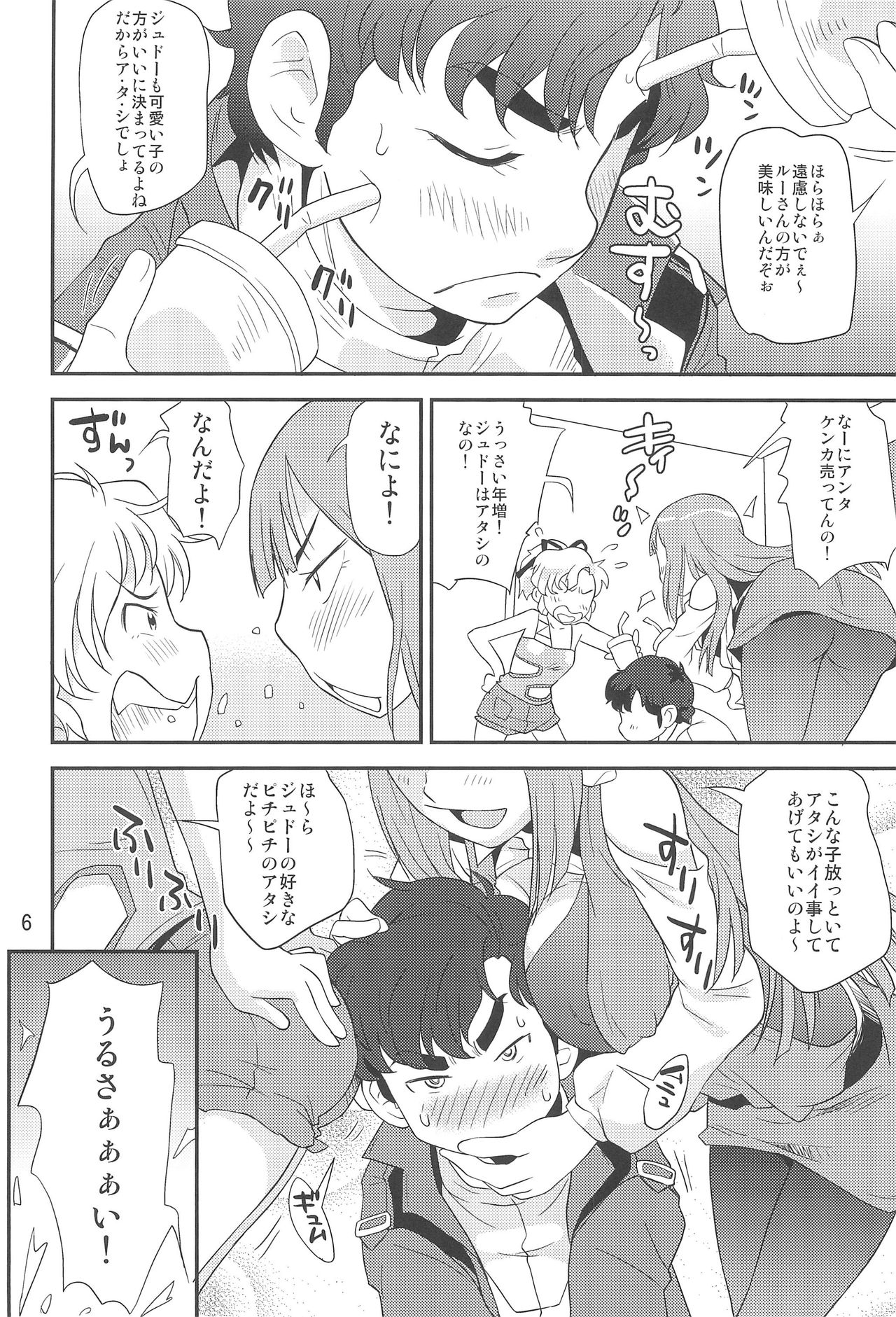 (C91) [Status Doku (Isawa Nohri)] Iino. (Mobile Suit Gundam ZZ) page 6 full