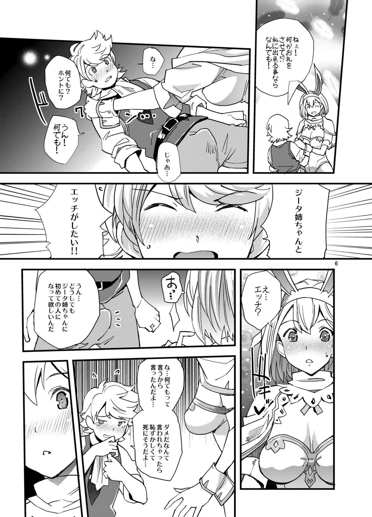 セージータさんの甘々筆おろし page 6 full