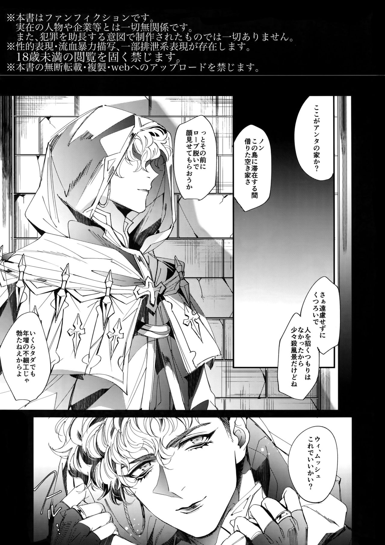 (Zenkuu no Hasha 10) [+810 (Yamada Non)] Soundless Night (Granblue Fantasy) page 2 full