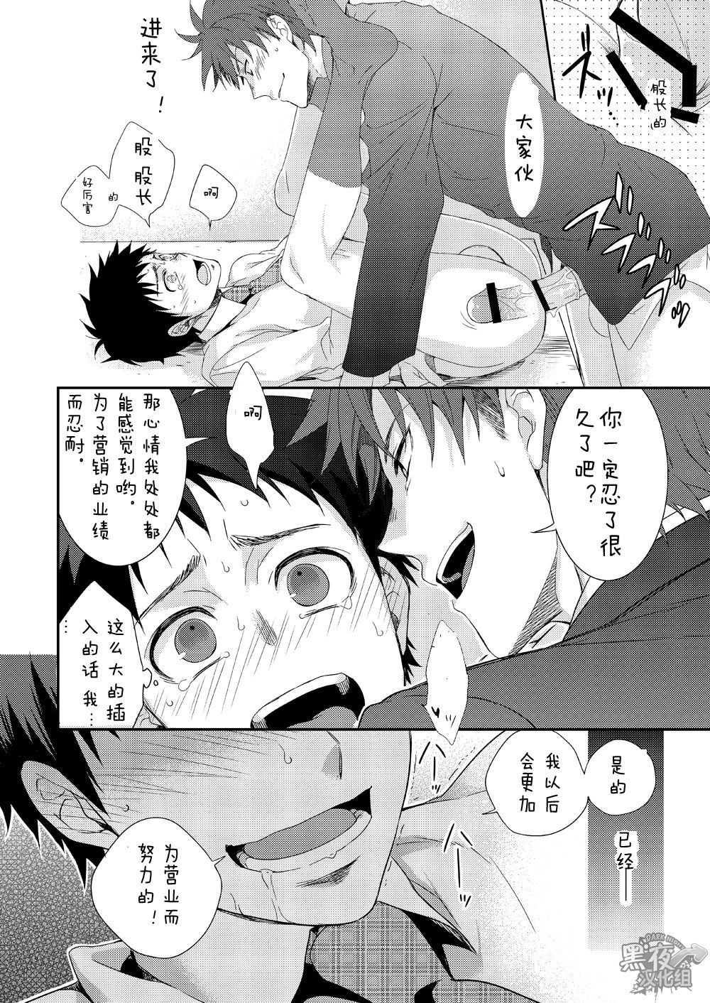 (Shota Scratch 20) [Panda 4gou (Shima Kyousuke)] H Jigyoubu Eigyou Ni Ka | H事业部营业二课 [Chinese] [黑夜汉化组] page 23 full