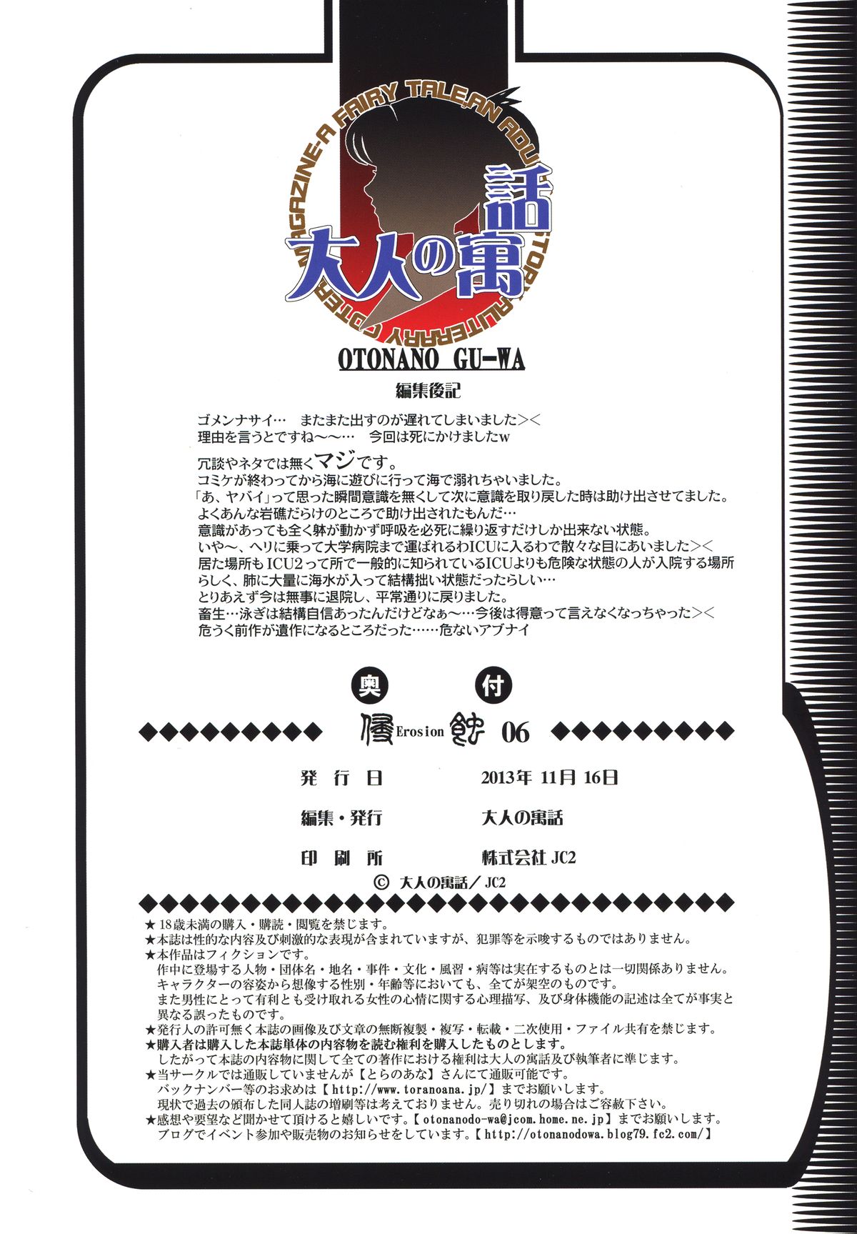 [Otonano Gu-wa (Yamada Tarou (Kamei))] EROSION 06 page 33 full