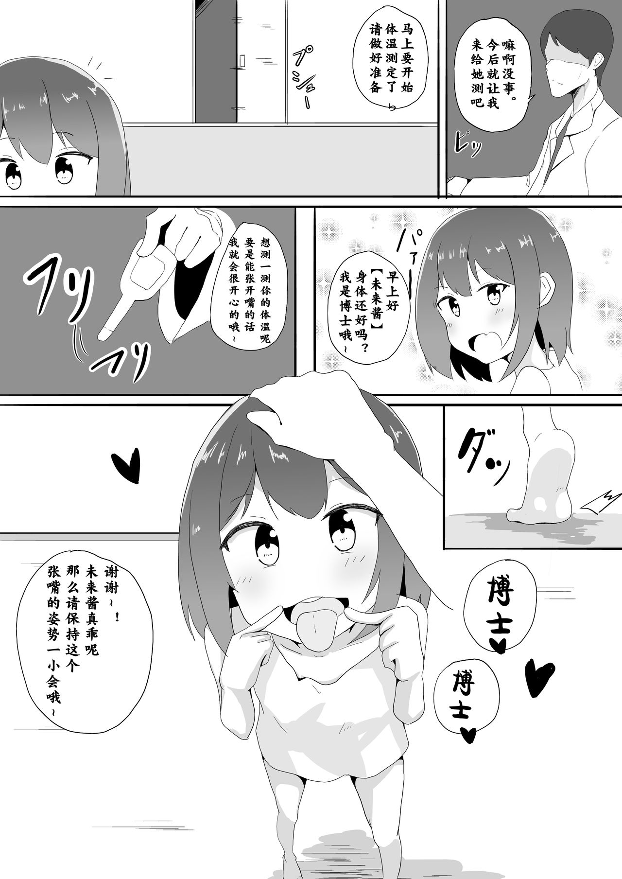 [Aota Sora] Shoujo Kousoku Zecchou Jikken [Chinese] [零食汉化组] page 4 full